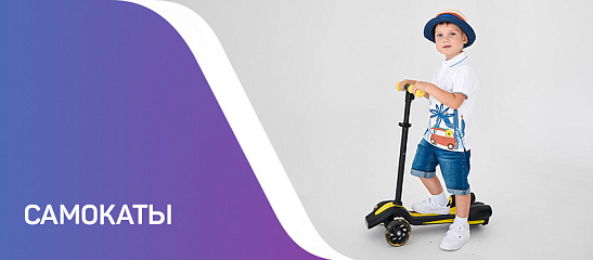 Самокаты 