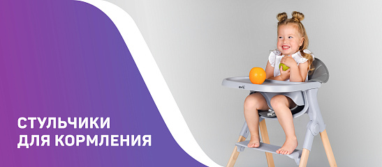 Стульчики для кормления